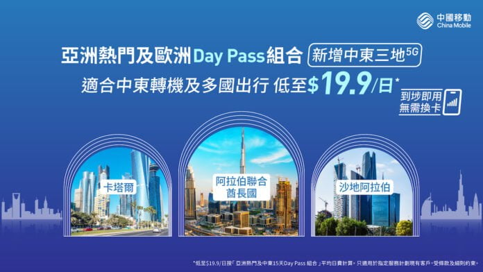 cmhk-roaming-data-offer-2023